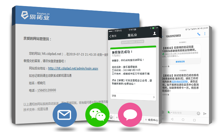 招聘网站支持短信/微信/邮箱等多种消息通知