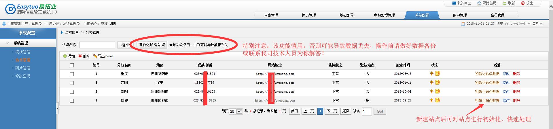 易拓业兼职招聘/全职招聘系统后台如何开设新的城市站点