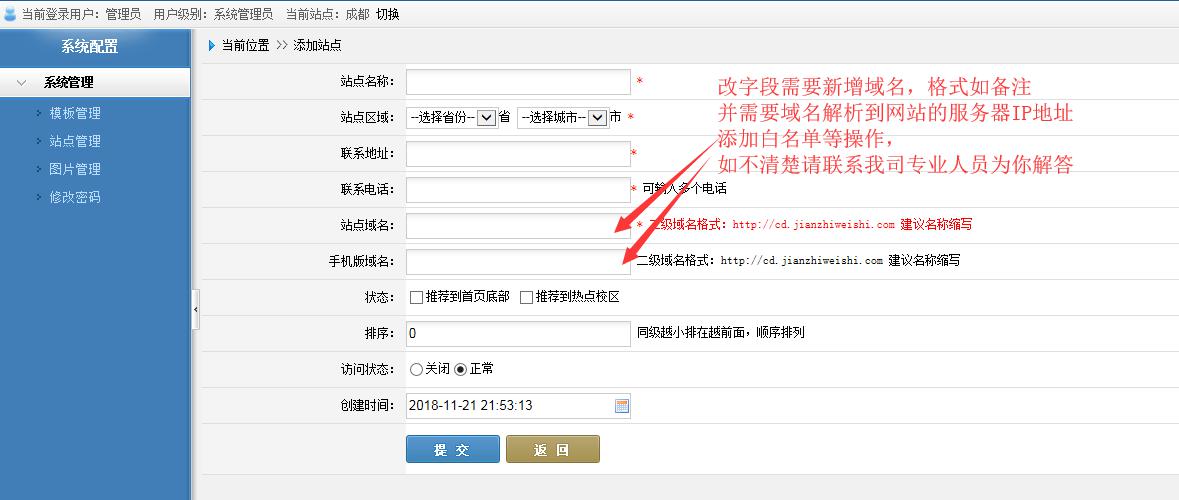 易拓业兼职招聘/全职招聘系统后台如何开设新的城市站点